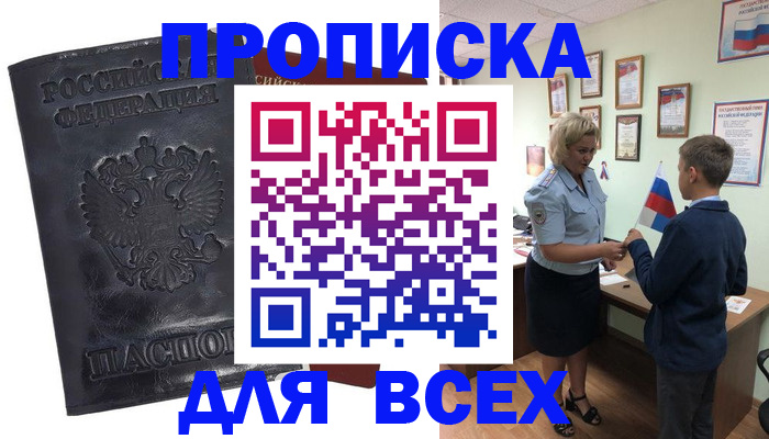 прописка для кредита в Вельске