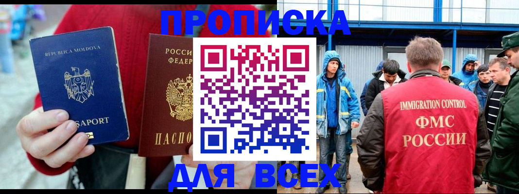 временная регистрация для всех в Вельске